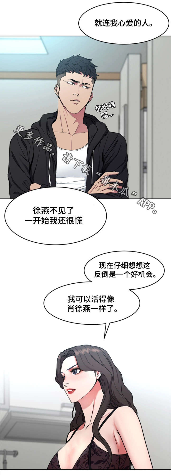 危急边缘漫画,第40章：先留着4图