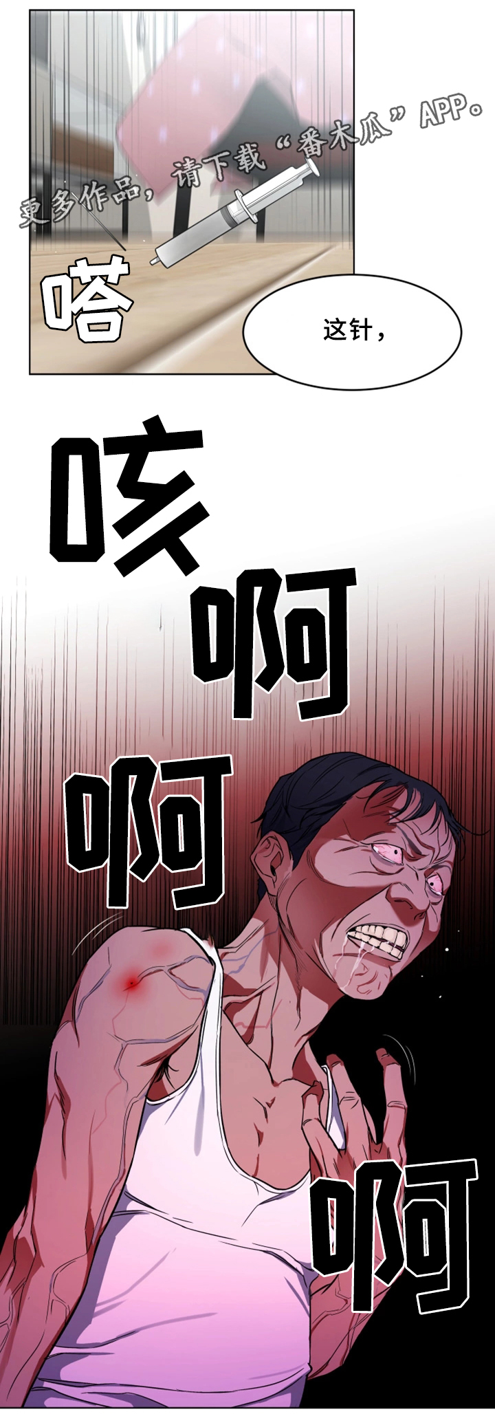 危急边缘漫画,第48章：行动开始4图