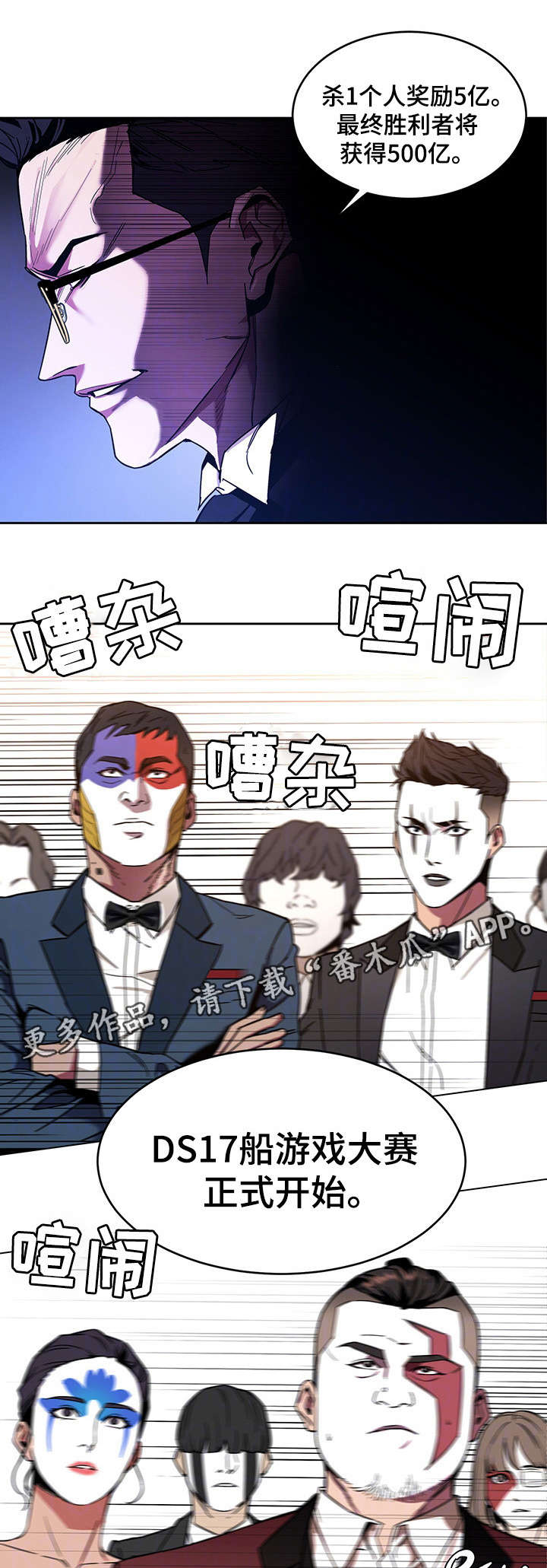危急边缘漫画,第15章：游戏4图
