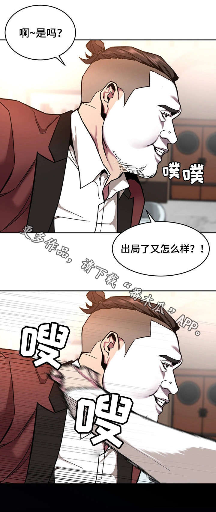 危急边缘漫画,第16章：第一个淘汰者1图