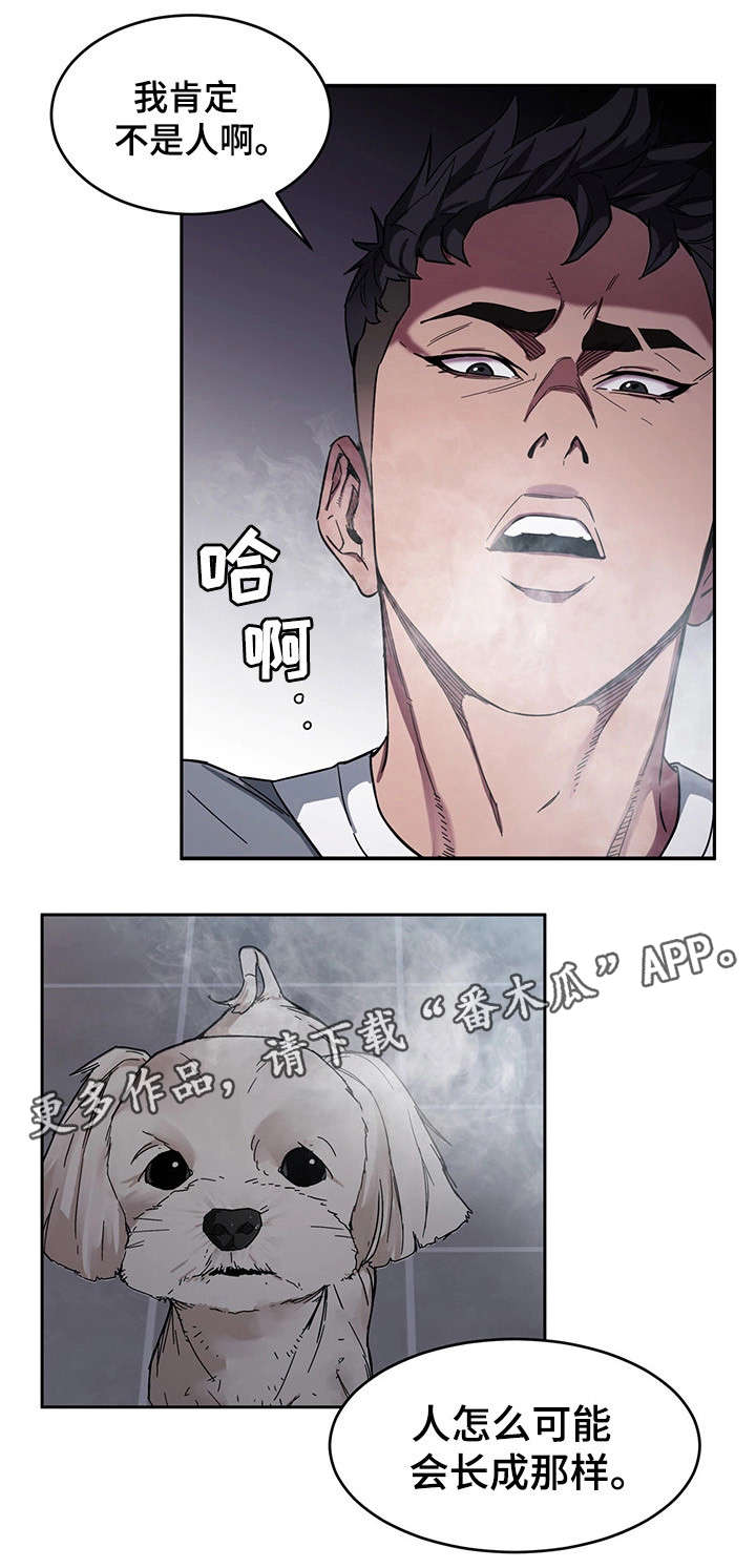 危急边缘漫画,第8章：不是人3图