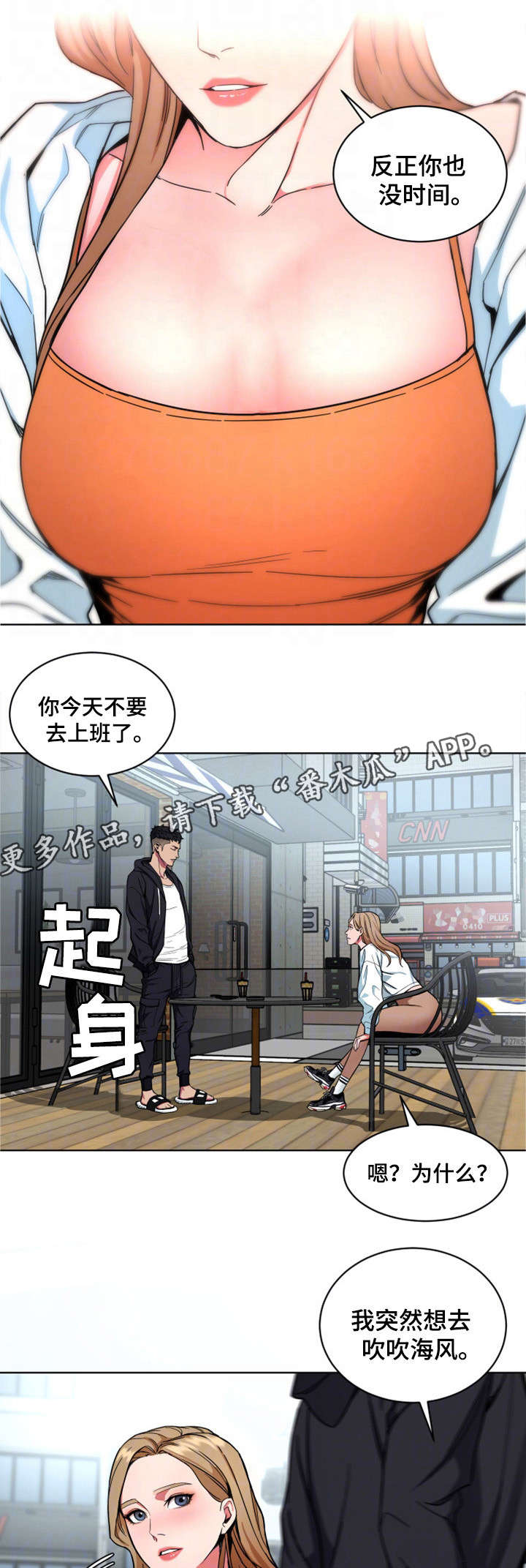 危急边缘漫画,第37章：有意思4图