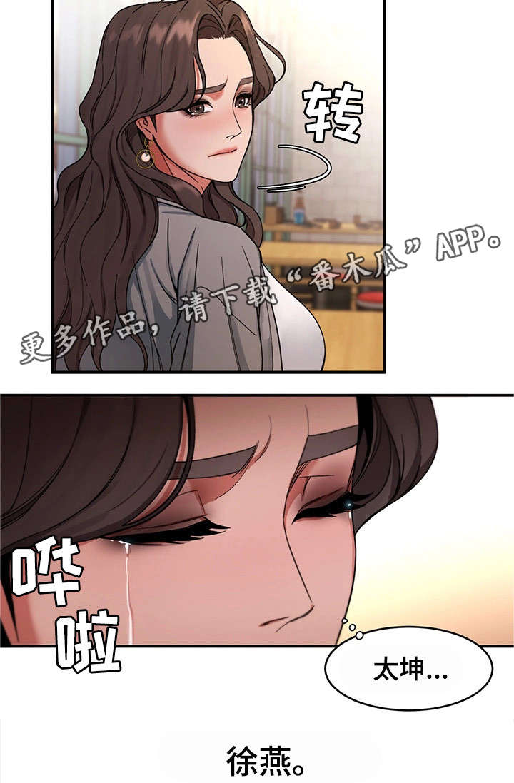 危急边缘漫画,第10章：分手4图