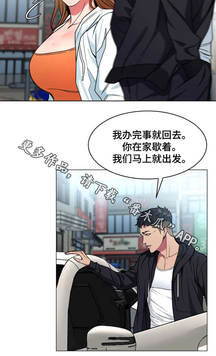 危急边缘漫画,第37章：有意思5图