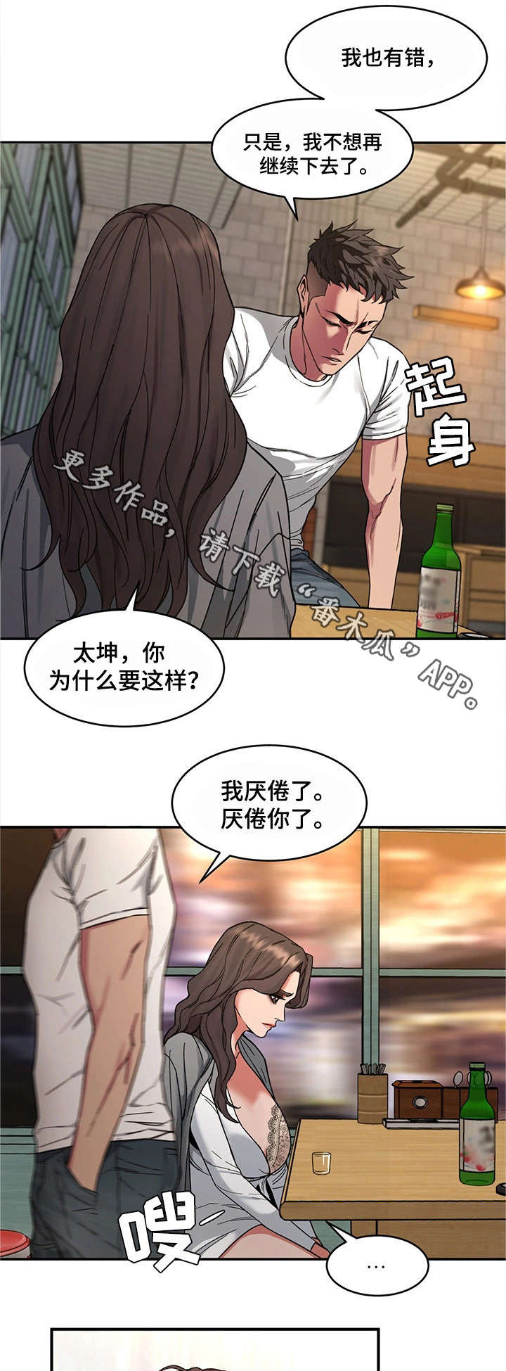 危急边缘漫画,第10章：分手3图