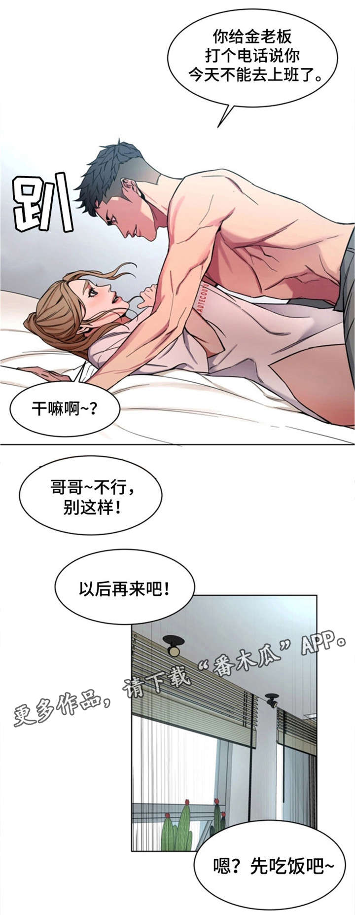 危急边缘漫画,第20章：念念不忘5图