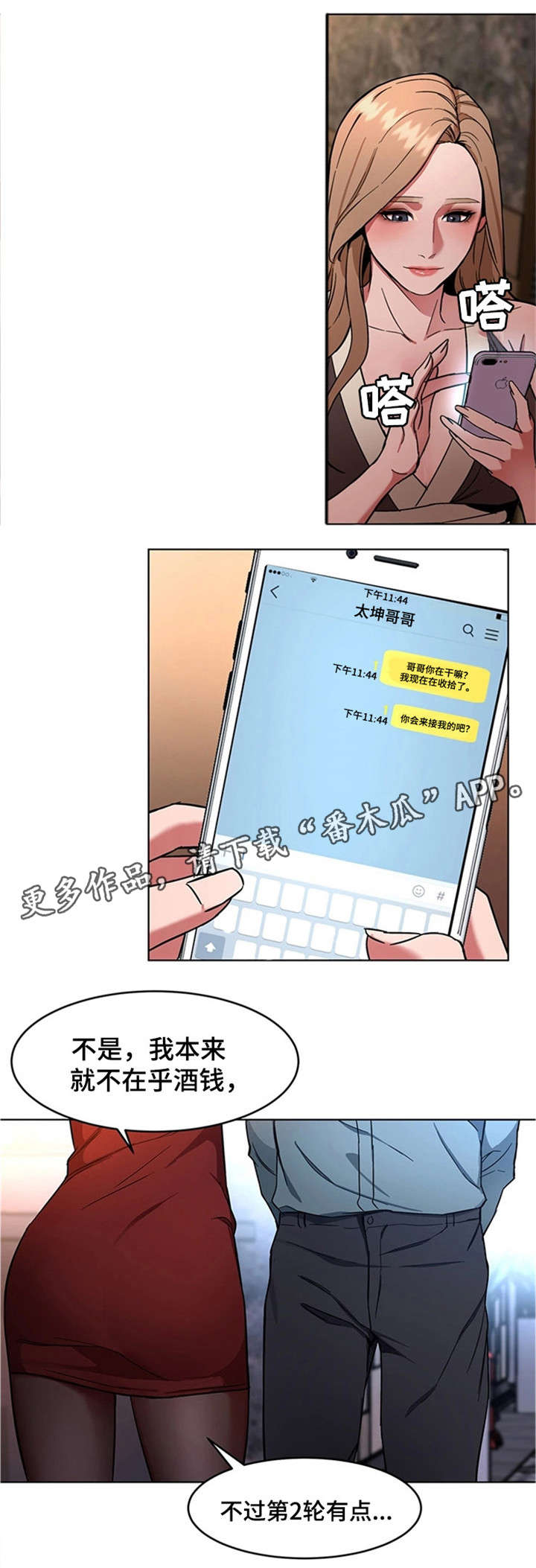 危急边缘漫画,第30章：我不想死3图