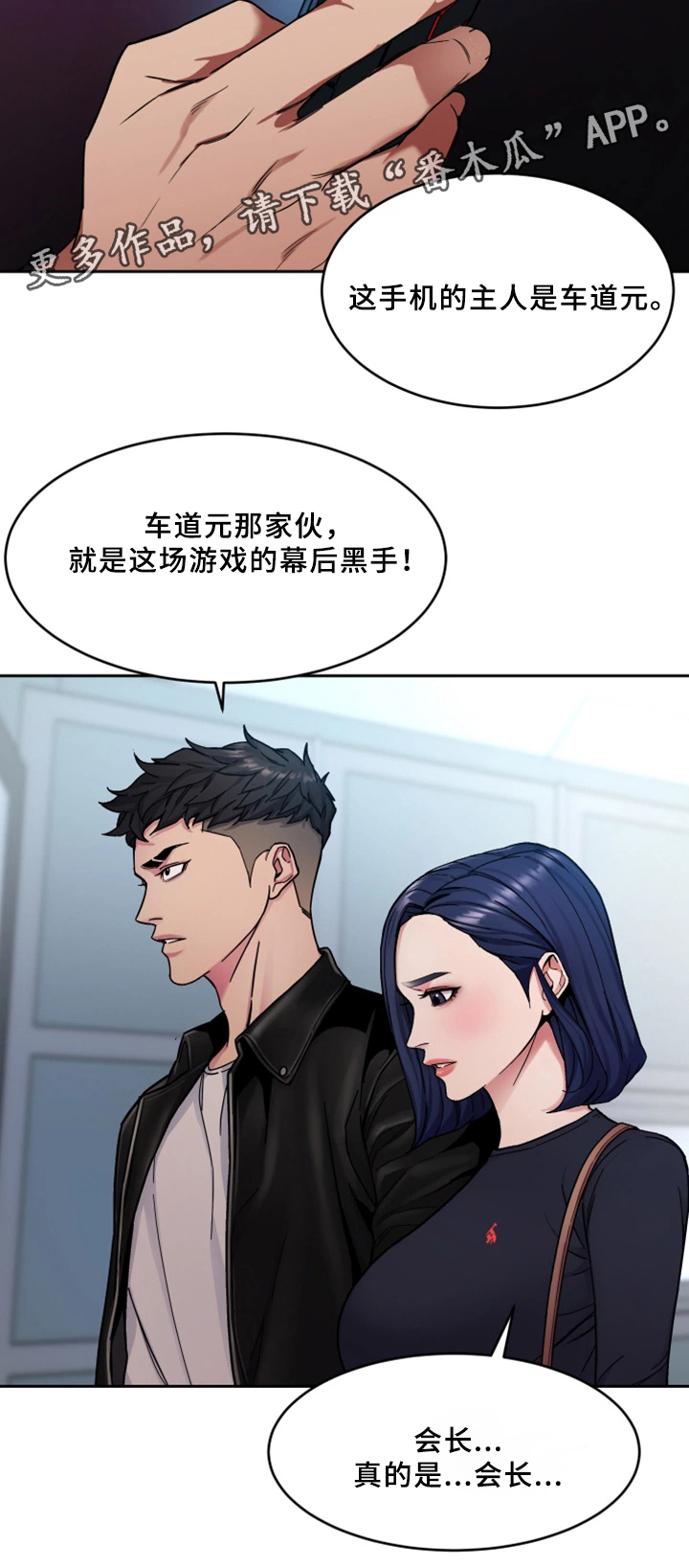 危急边缘漫画,第56章：他是谁3图