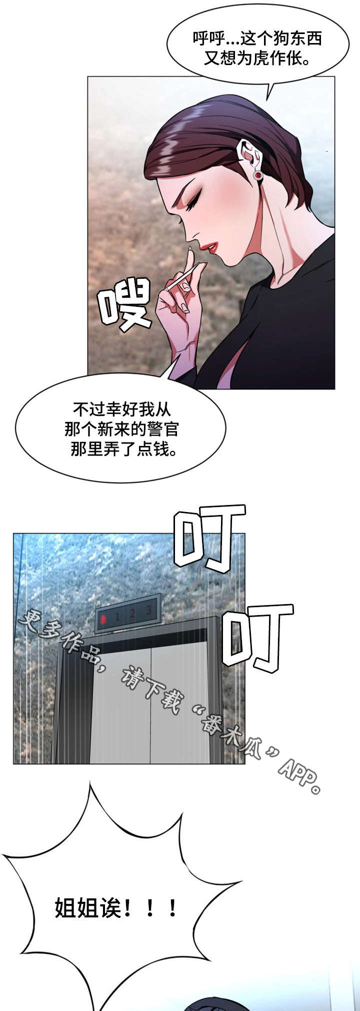 危急边缘漫画,第33章：说话算话5图