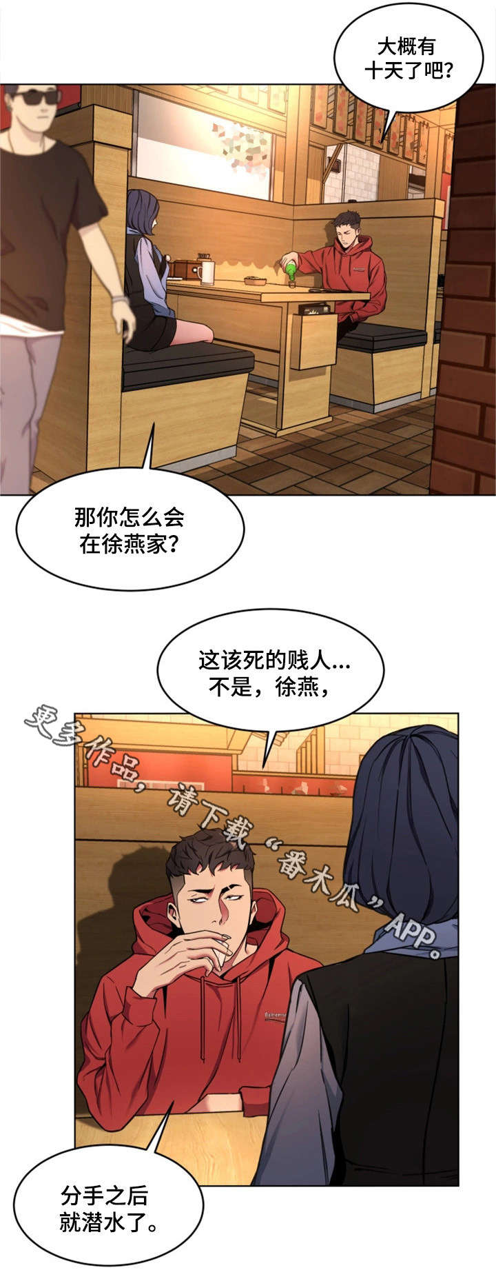 危急边缘漫画,第27章：前任5图