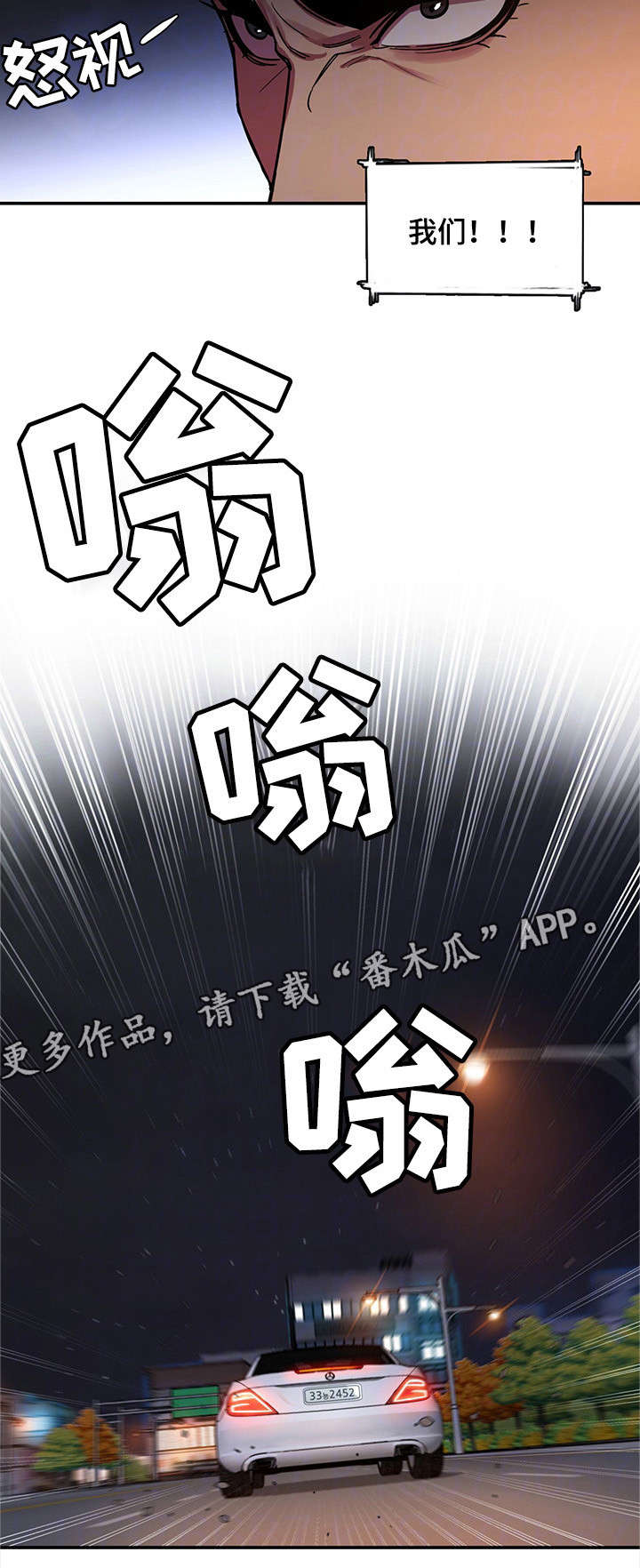 危急边缘漫画,第9章：下跪1图
