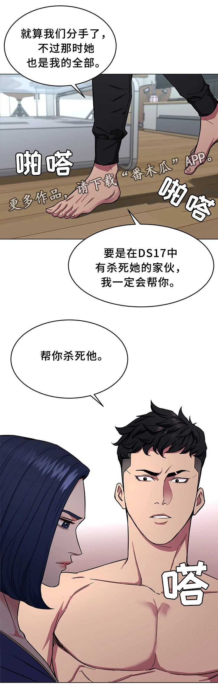 危急边缘漫画,第43章：恼羞成怒2图