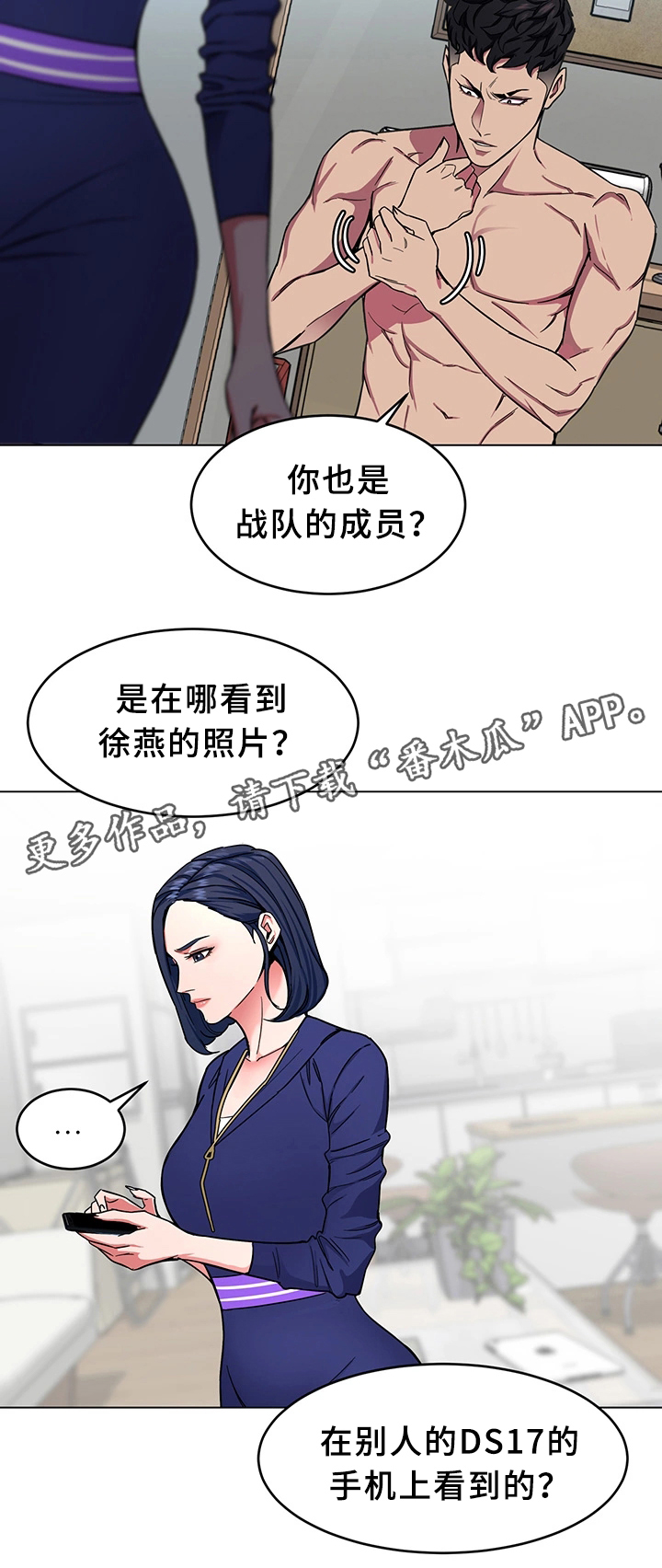 危急边缘漫画,第43章：恼羞成怒5图