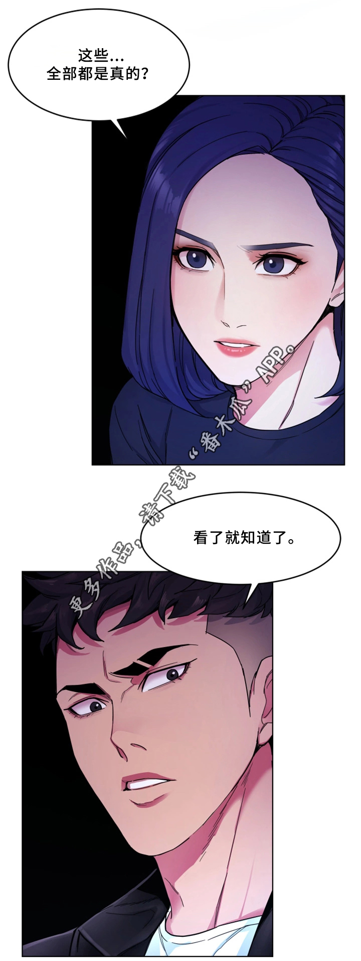危急边缘漫画,第55章：身体2图