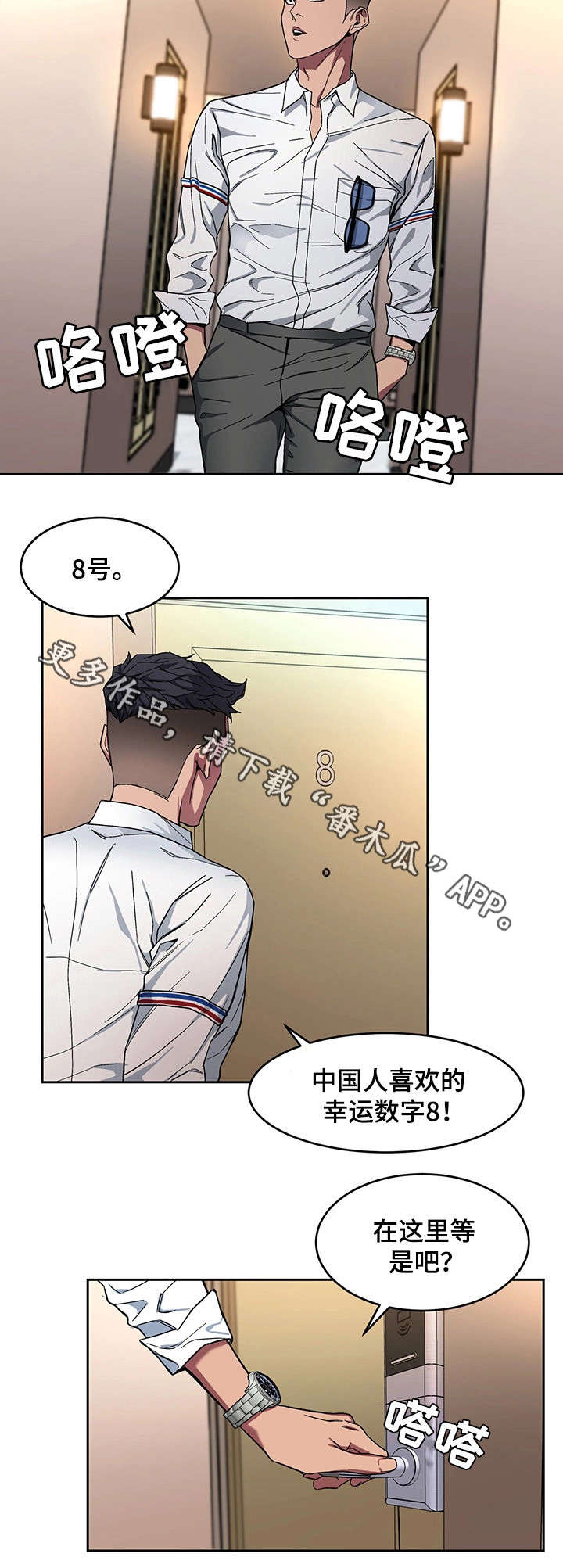 危急边缘漫画,第12章：天堂2图