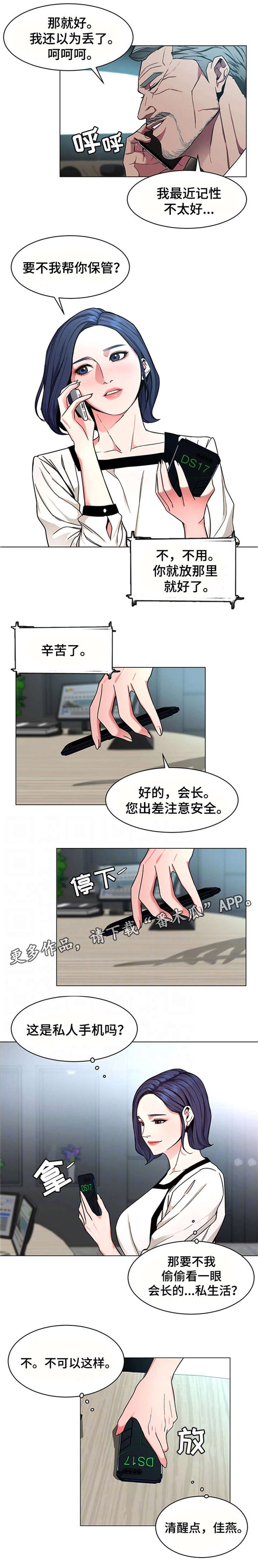 危急边缘漫画,第35章：手机3图
