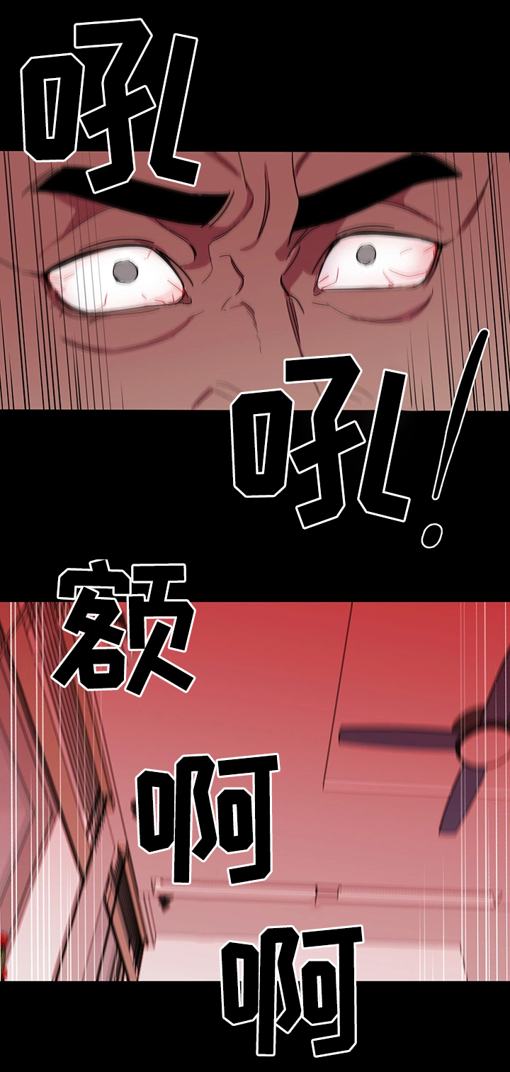 危急边缘漫画,第43章：恼羞成怒5图