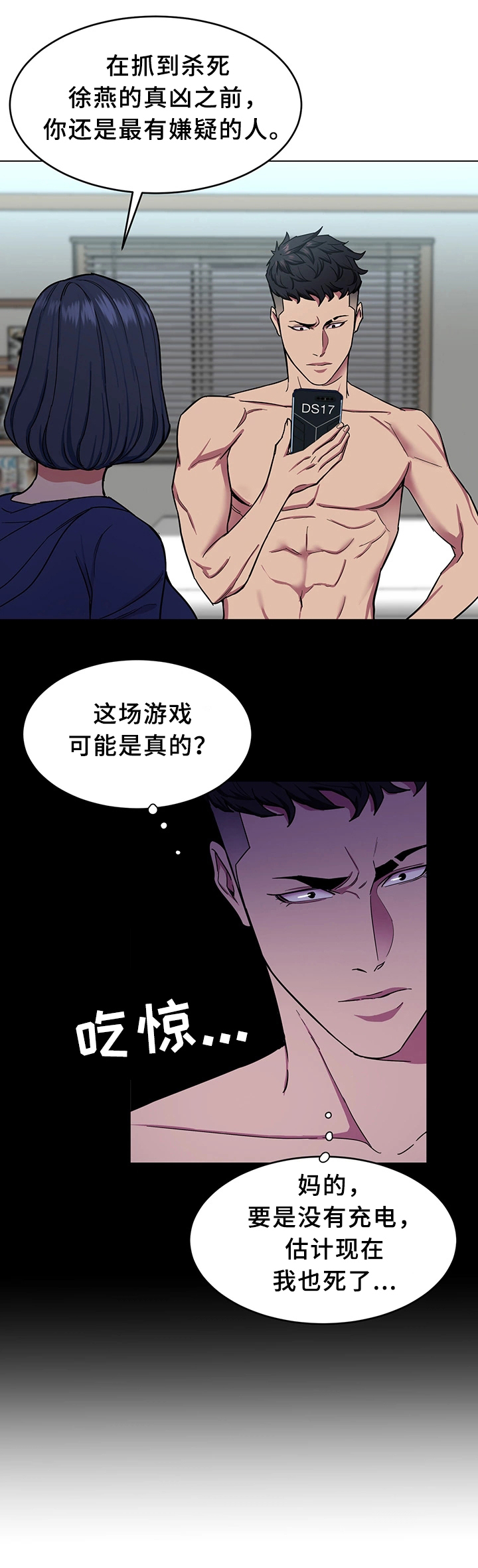危急边缘漫画,第44章：等死吧3图