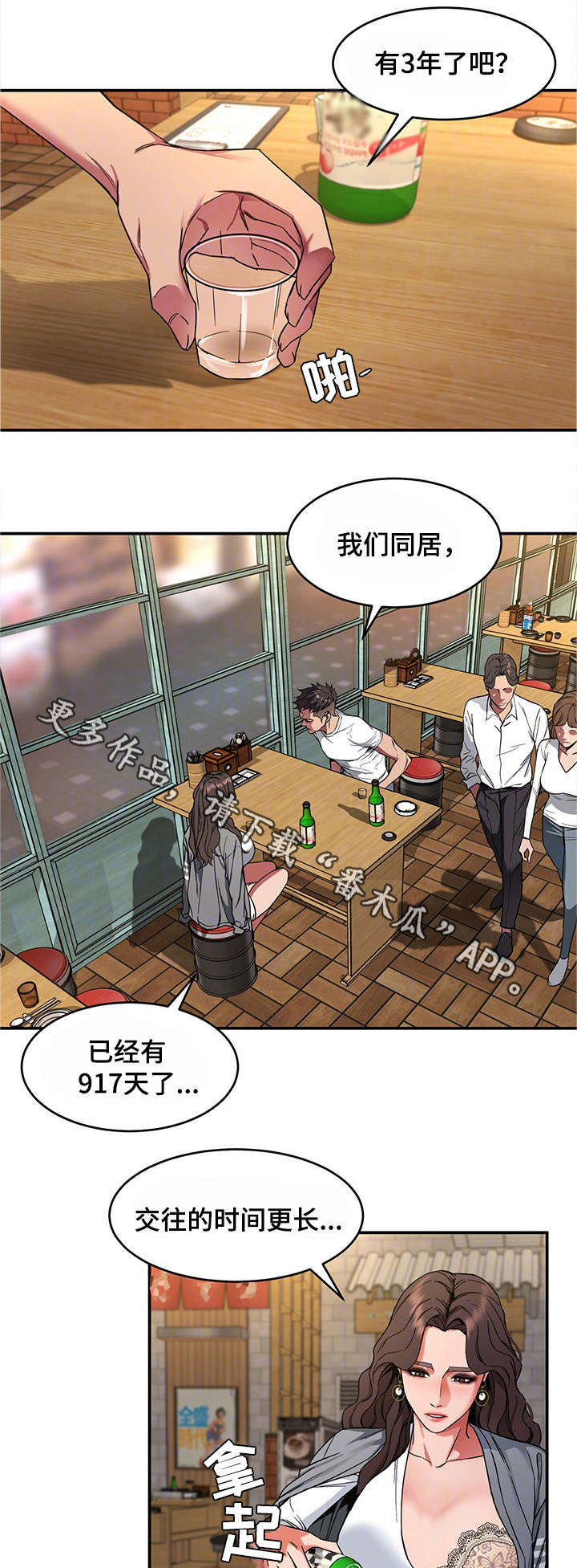 危急边缘漫画,第9章：下跪5图