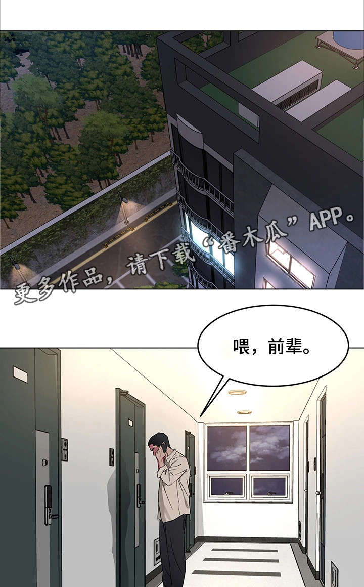 危急边缘漫画,第42章：睡美人1图
