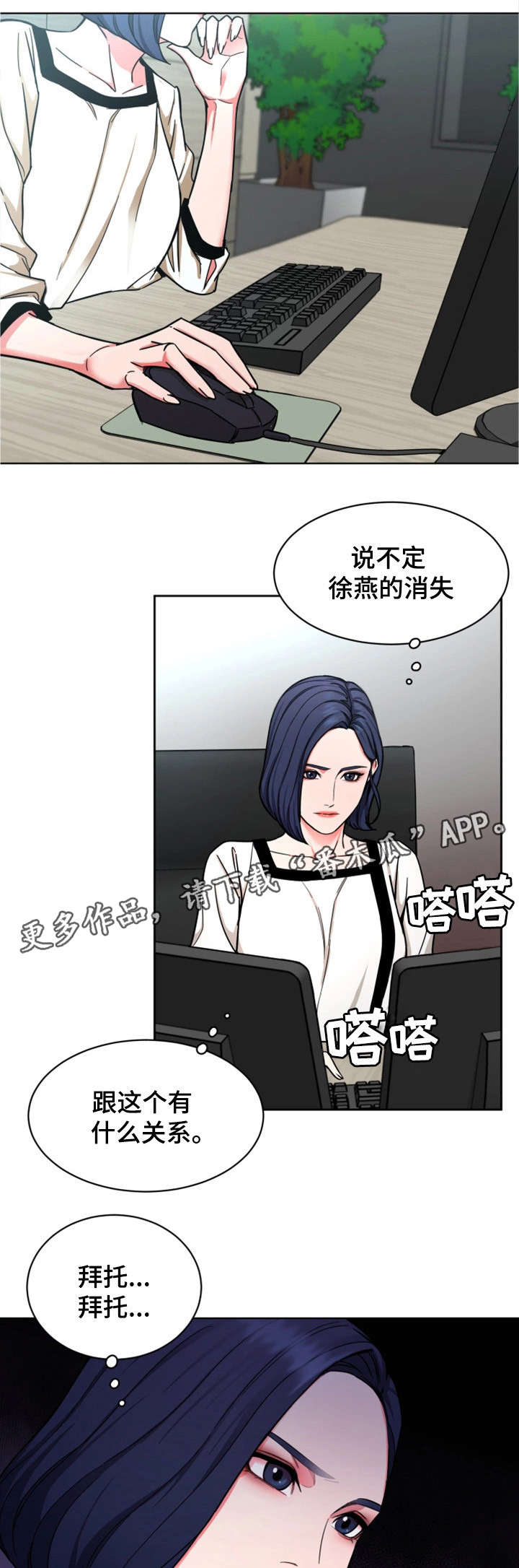 危急边缘漫画,第38章：没那回事4图