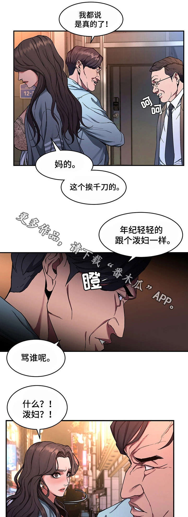 危急边缘漫画,第10章：分手1图