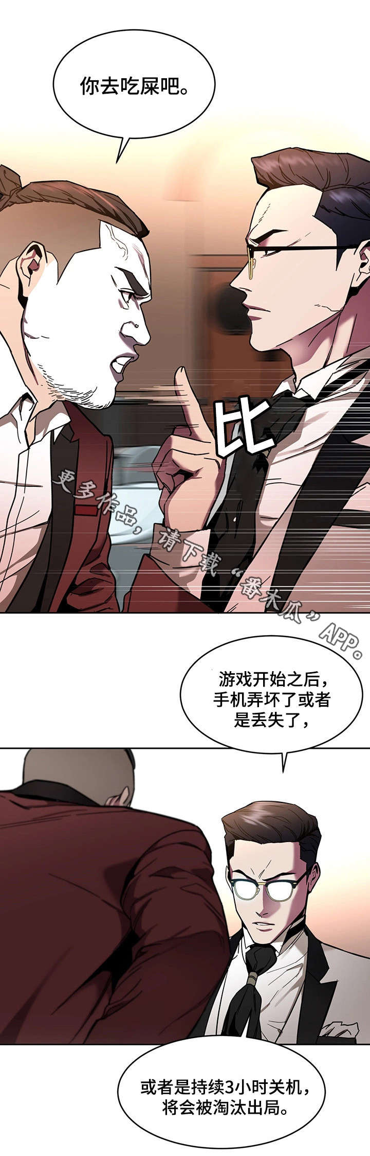 危急边缘漫画,第16章：第一个淘汰者5图