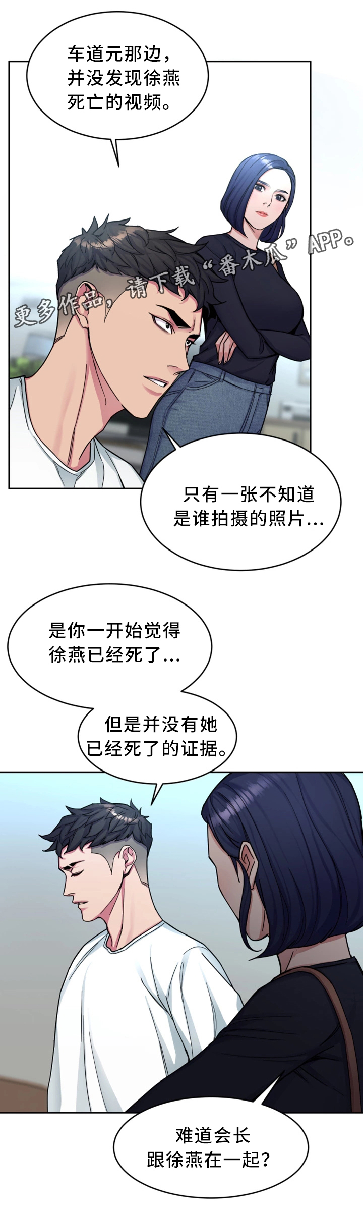 危急边缘漫画,第59章：只留一个1图