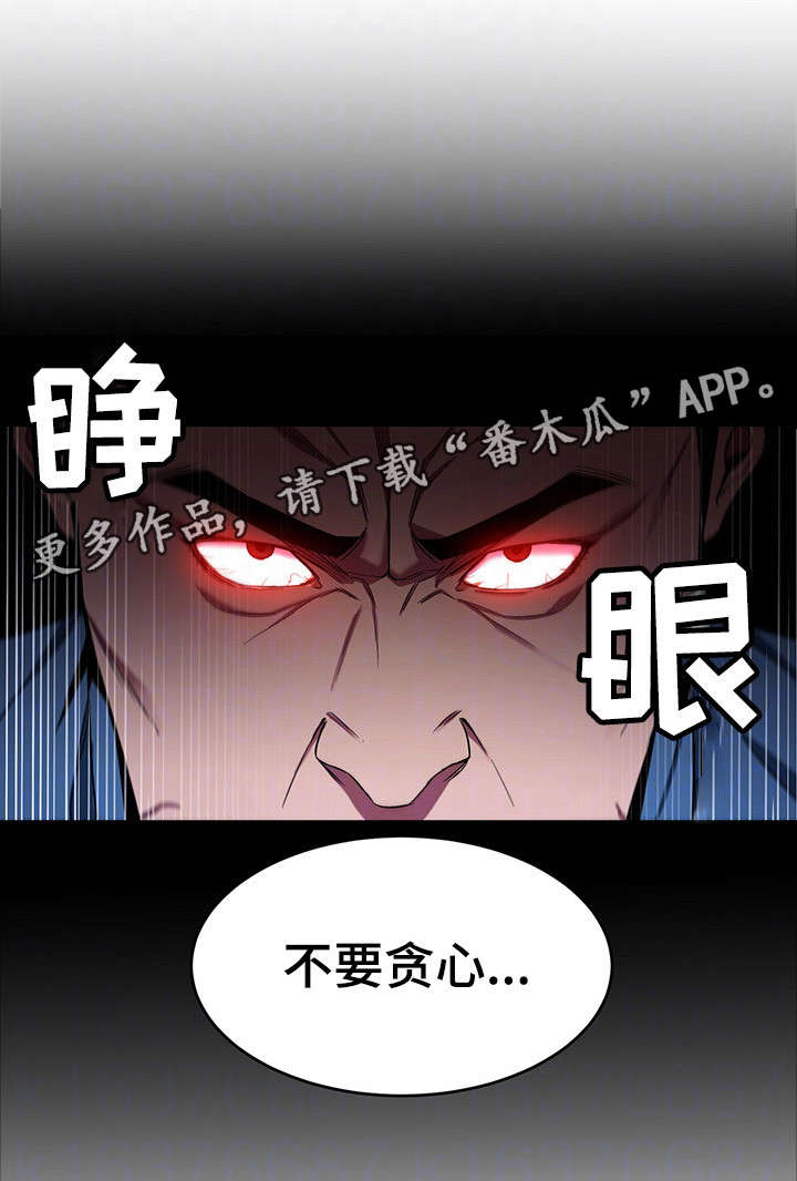 危急边缘漫画,第24章：不要贪心4图