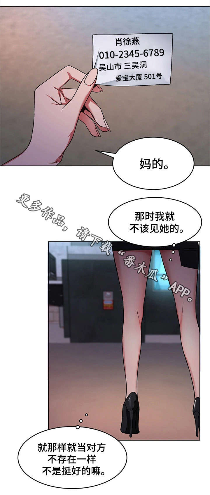 危急边缘漫画,第26章：我要宰了你3图