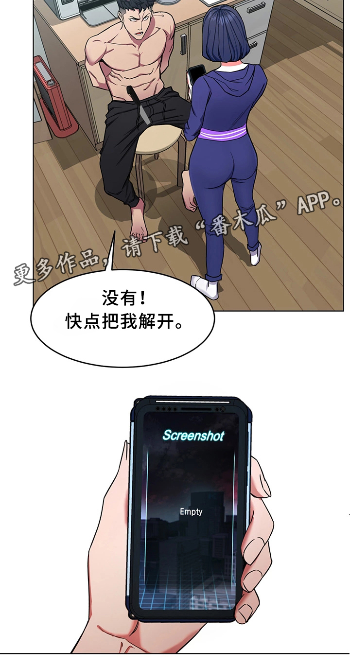 危急边缘漫画,第43章：恼羞成怒3图
