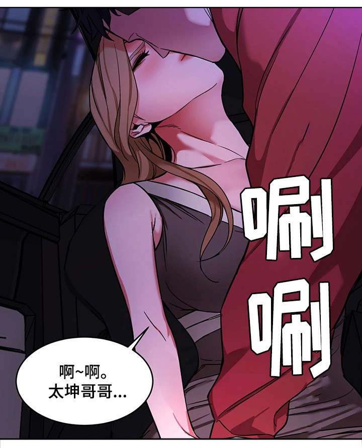 危急边缘漫画,第25章：忘了3图