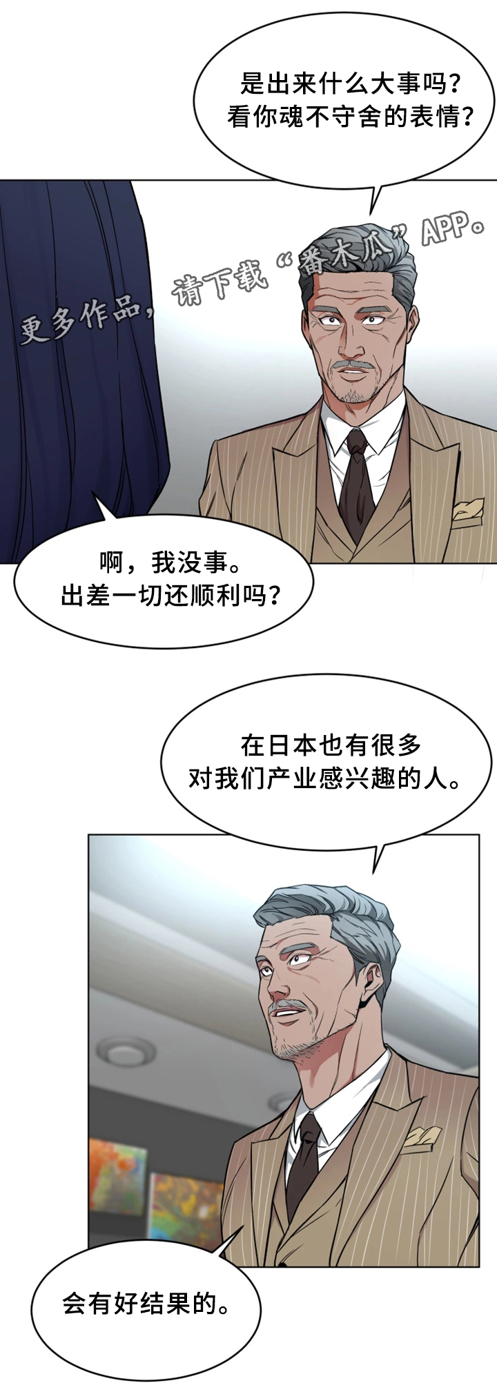 危急边缘漫画,第48章：行动开始5图