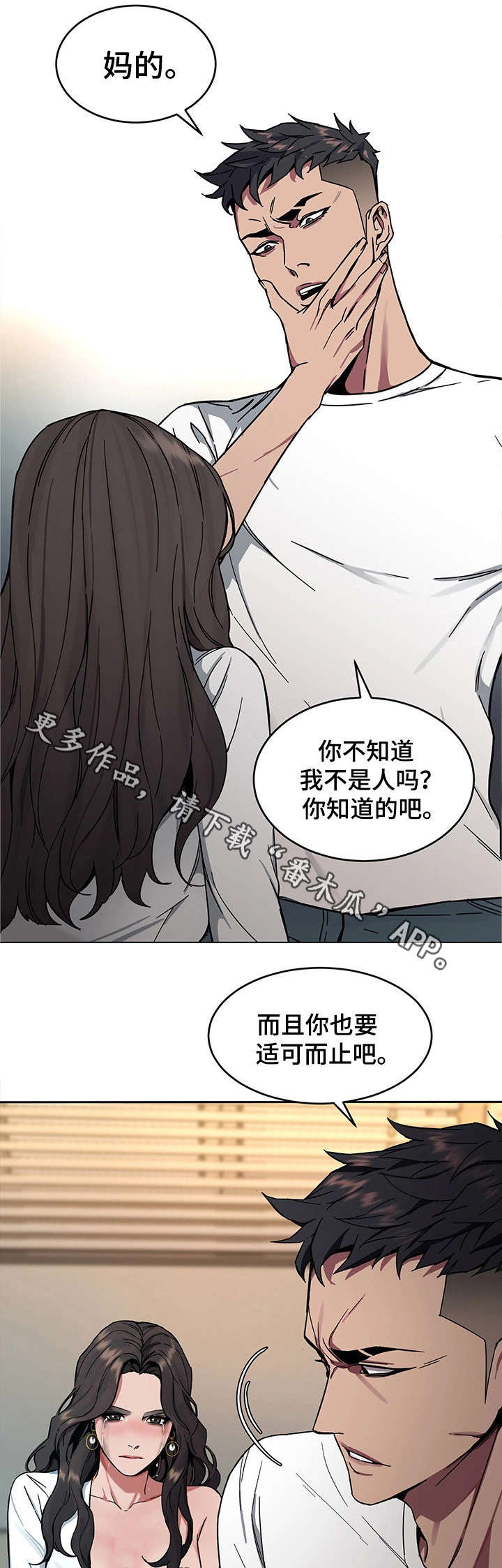 危急边缘漫画,第8章：不是人3图