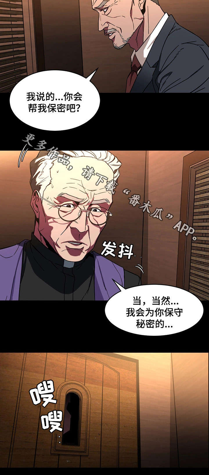 危急边缘漫画,第13章：祷告5图