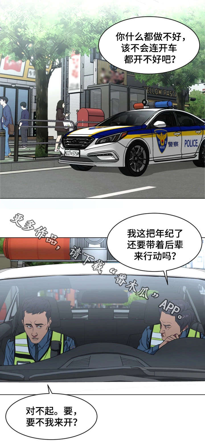 危急边缘漫画,第21章：是真的5图