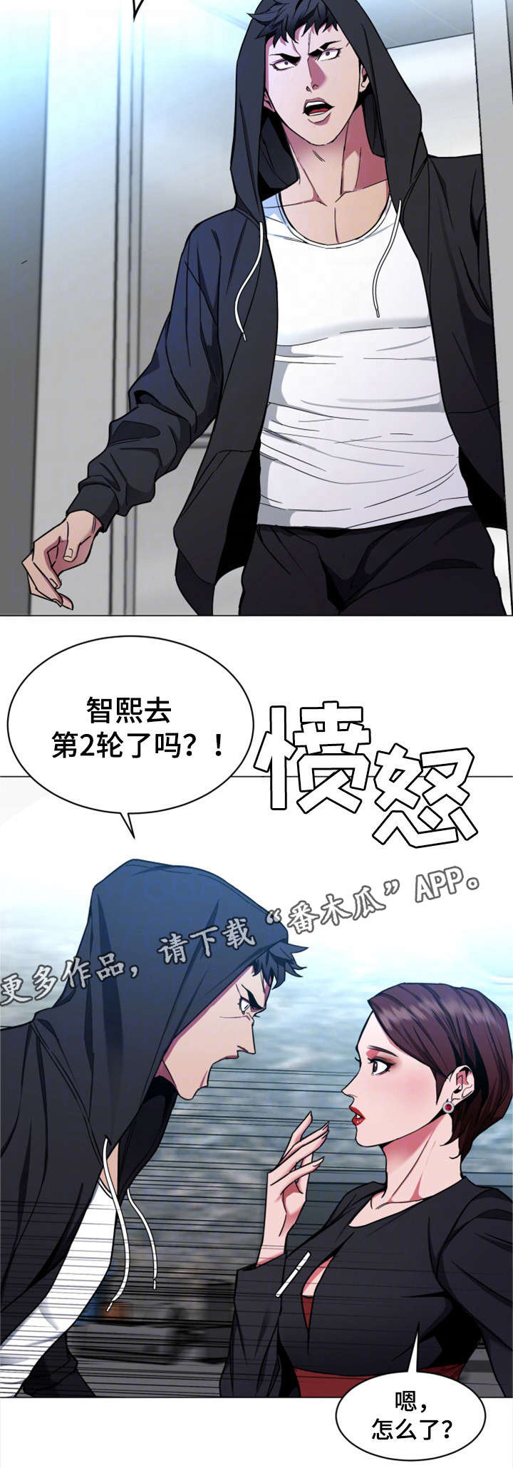 危急边缘漫画,第33章：说话算话1图