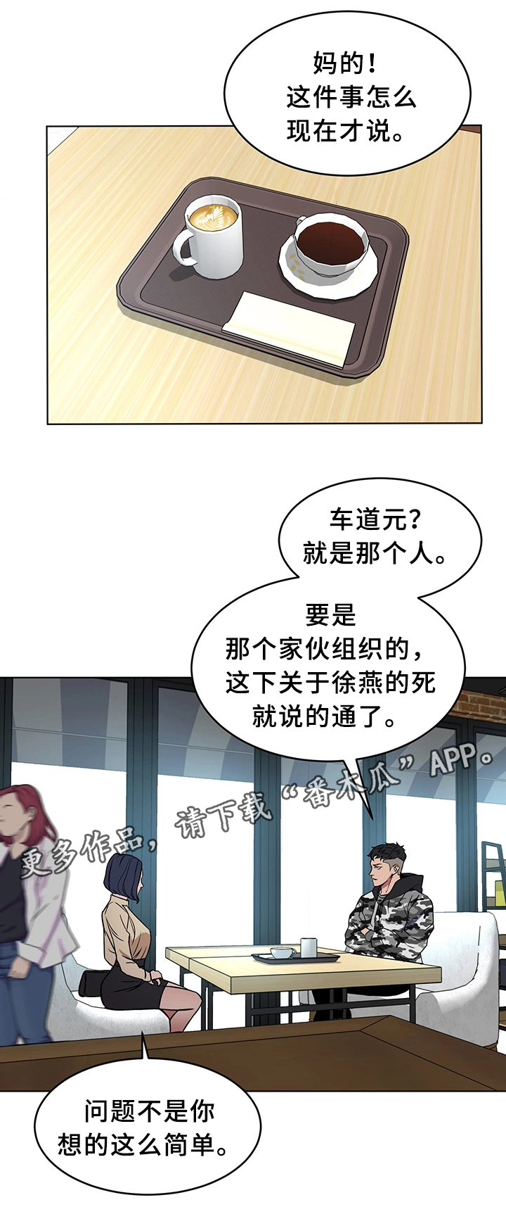 危急边缘漫画,第49章：关于”会长”2图