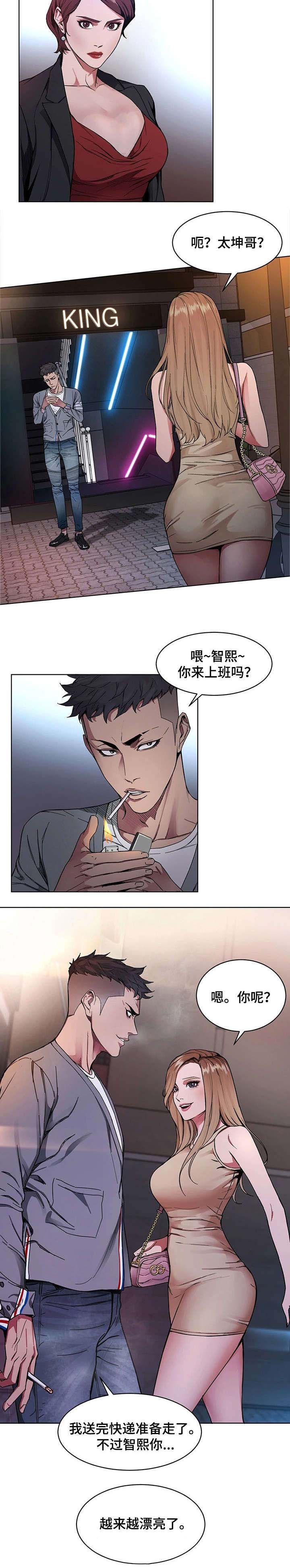 危急边缘漫画,第1章：恋人5图