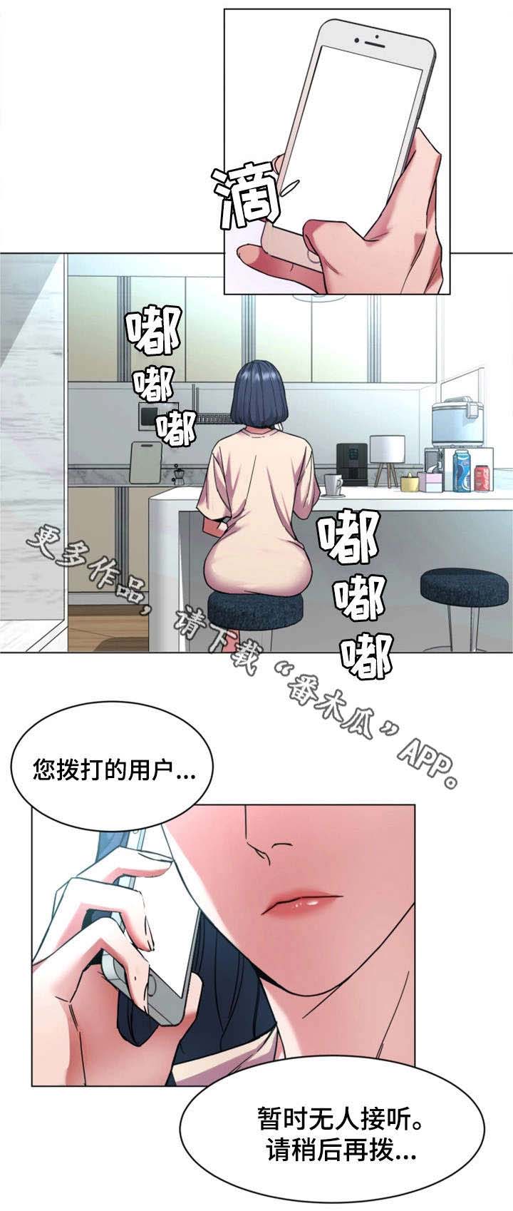 危急边缘漫画,第22章：无人接听4图