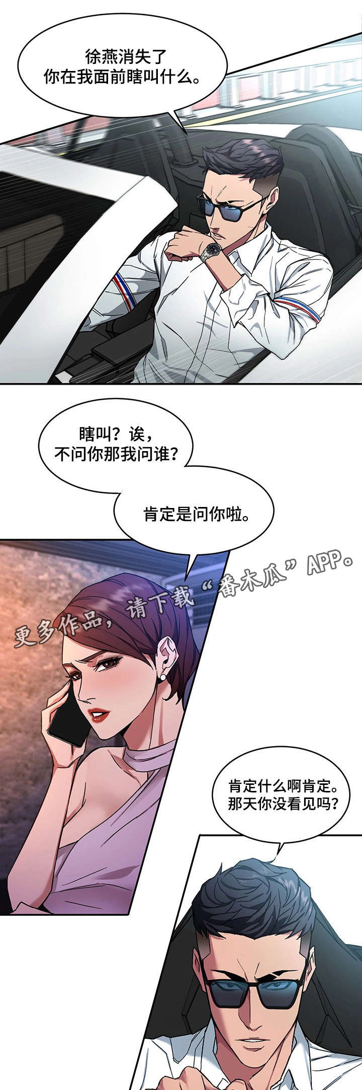 危急边缘漫画,第12章：天堂1图