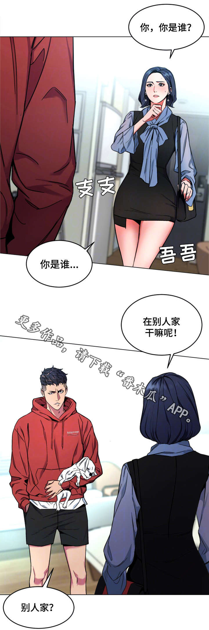 危急边缘漫画,第27章：前任2图