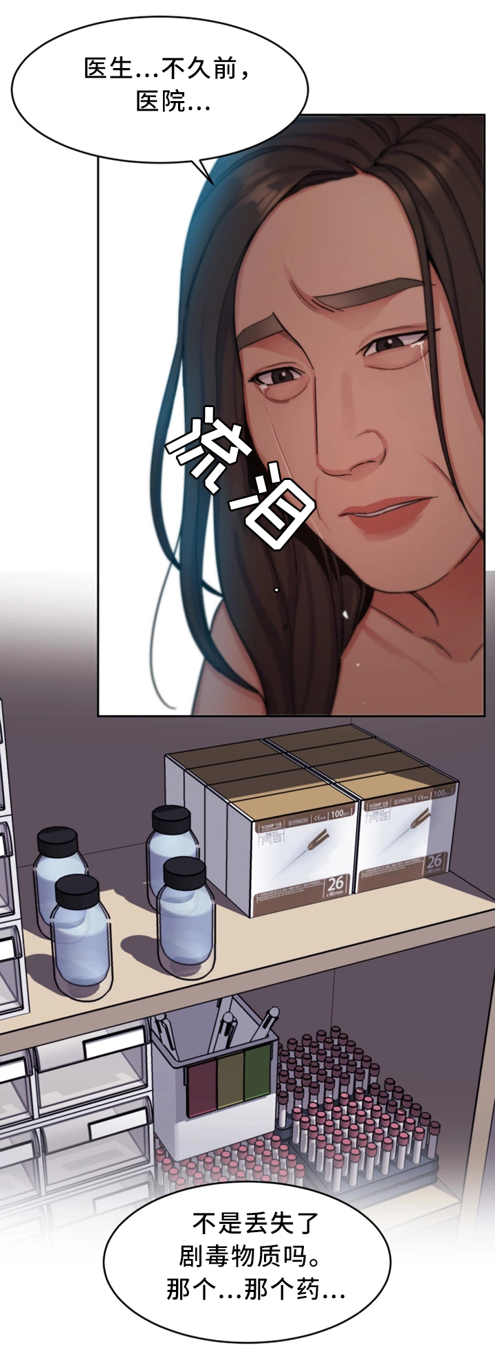 危急边缘漫画,第58章：威胁的拍摄3图