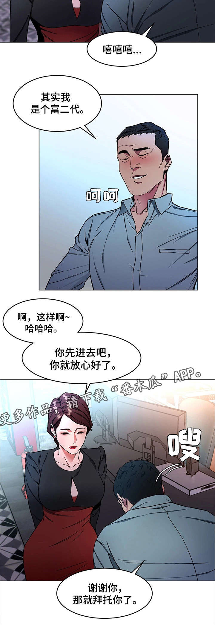 危急边缘漫画,第31章：不准哭2图