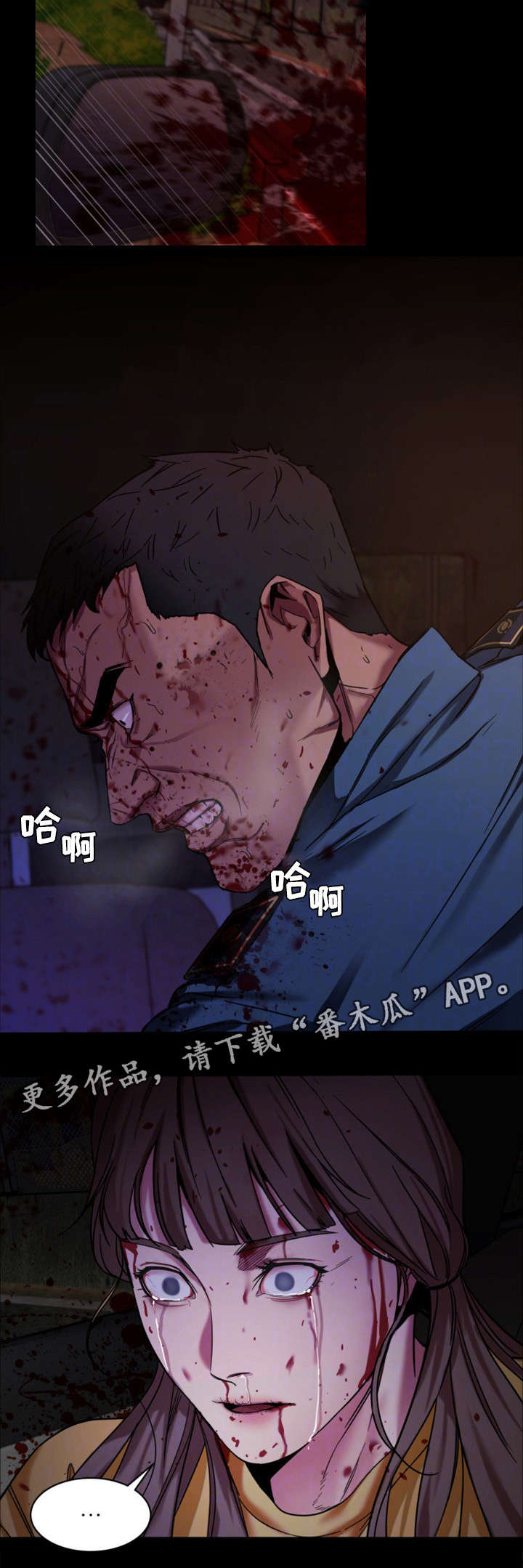 危急边缘漫画,第22章：无人接听1图