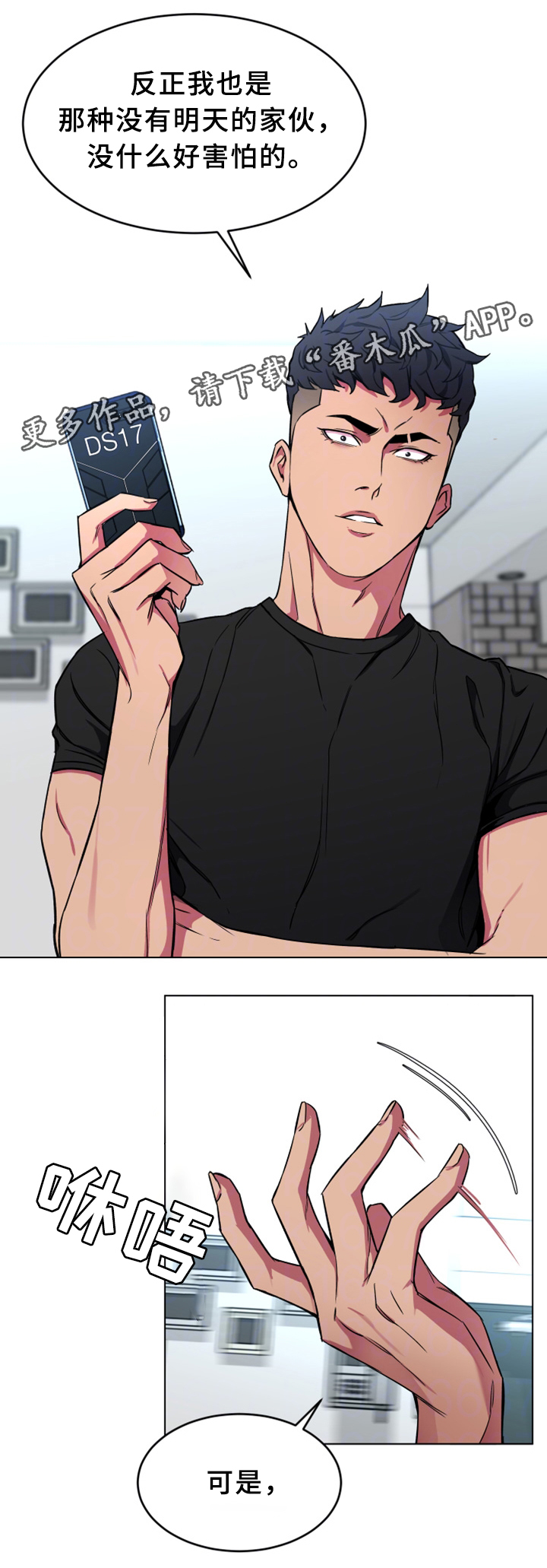 危急边缘漫画,第47章：游戏结束4图