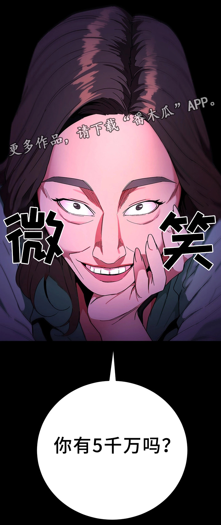 危急边缘漫画,第51章：要挟2图