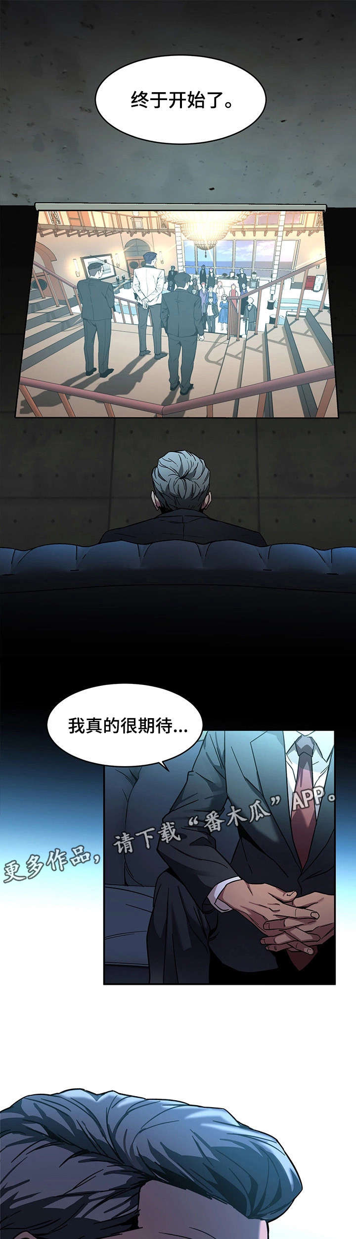危急边缘漫画,第14章：宴会2图