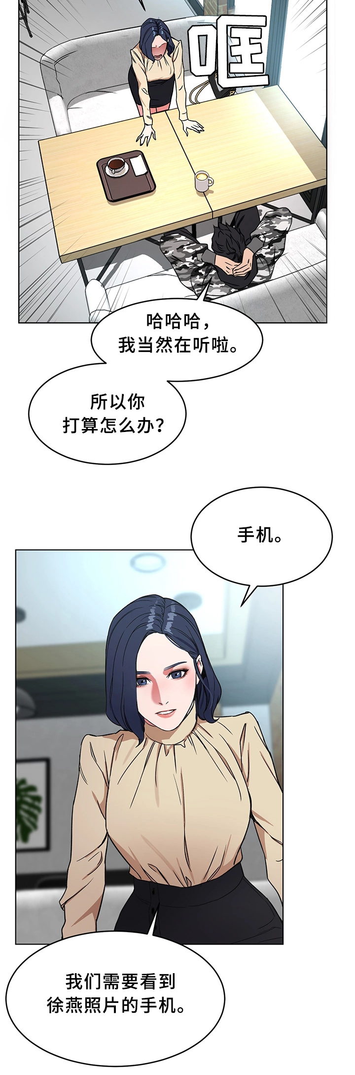 危急边缘漫画,第49章：关于”会长”2图