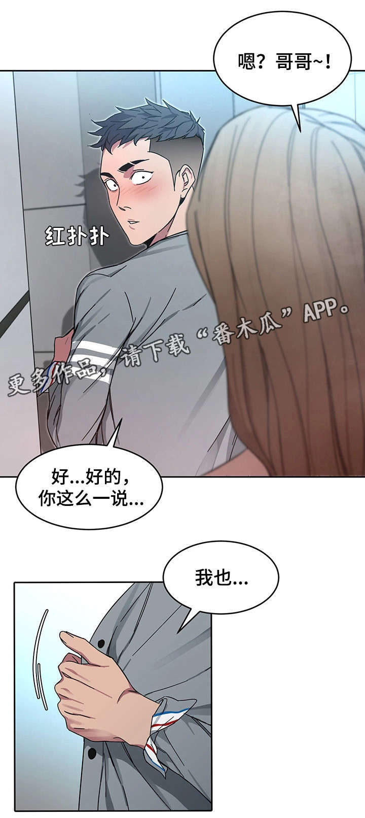 危急边缘漫画,第4章：会长3图